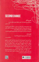 فرصتی دوباره